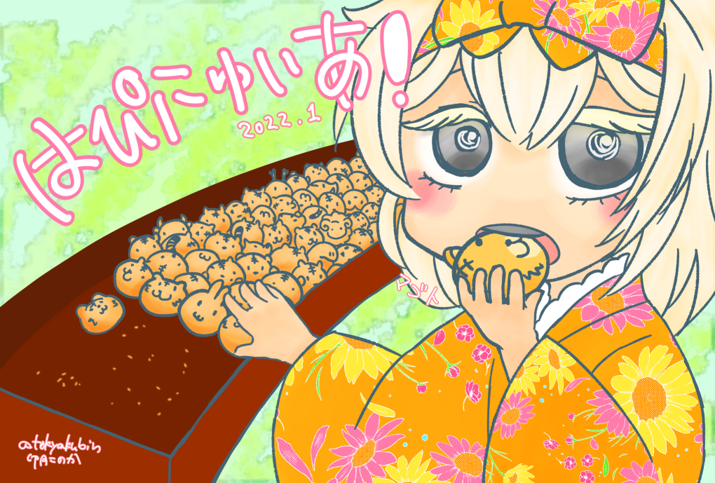 【2022】あけましておめでとうございます